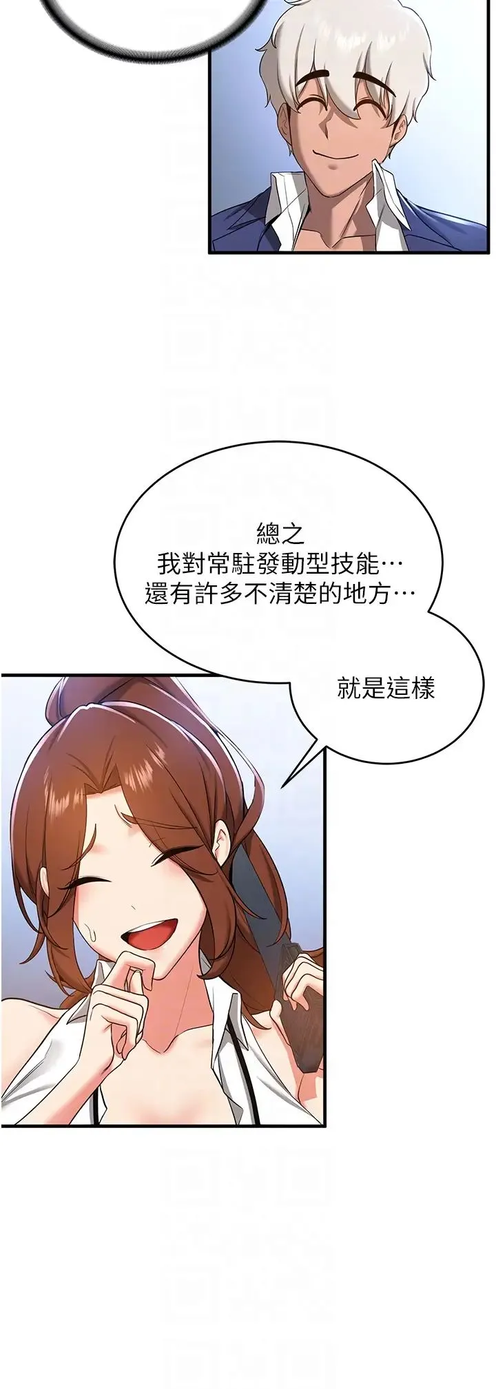 抢女友速成班 - 第18话-我可帮妳「深入」研究 - page 30