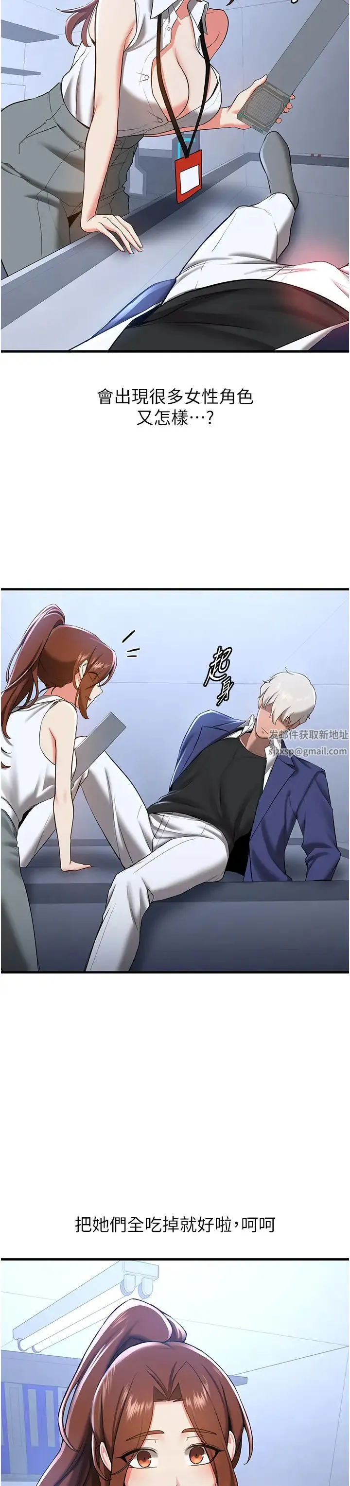 抢女友速成班 - 第18话-我可帮妳「深入」研究 - page 33
