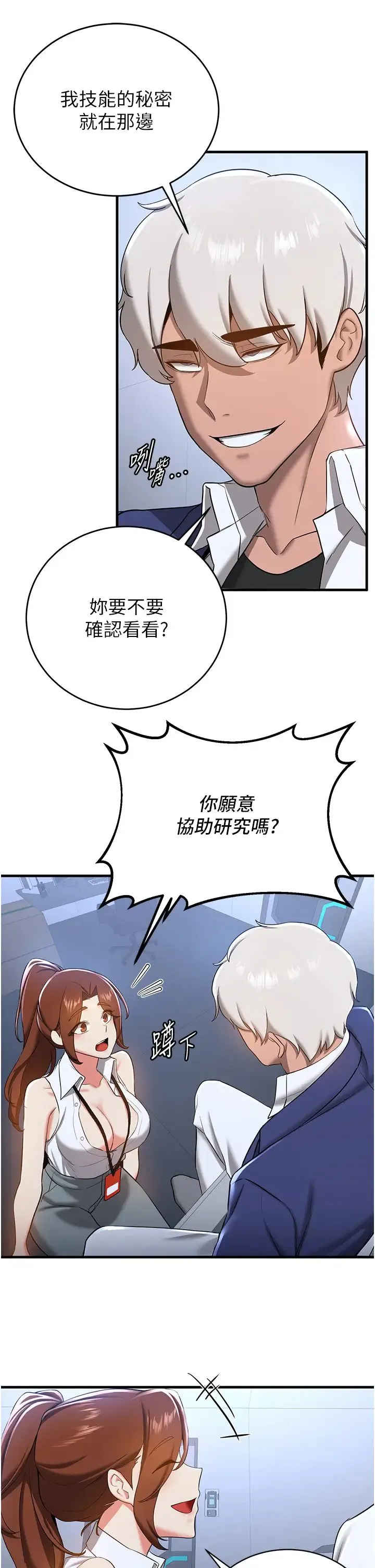 抢女友速成班 - 第18话-我可帮妳「深入」研究 - page 35