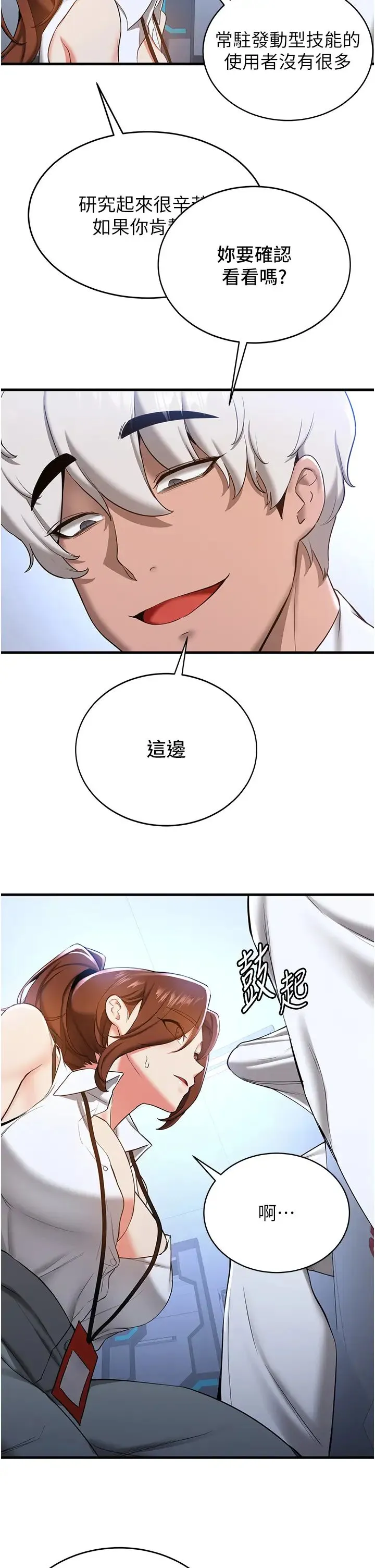 抢女友速成班 - 第18话-我可帮妳「深入」研究 - page 36