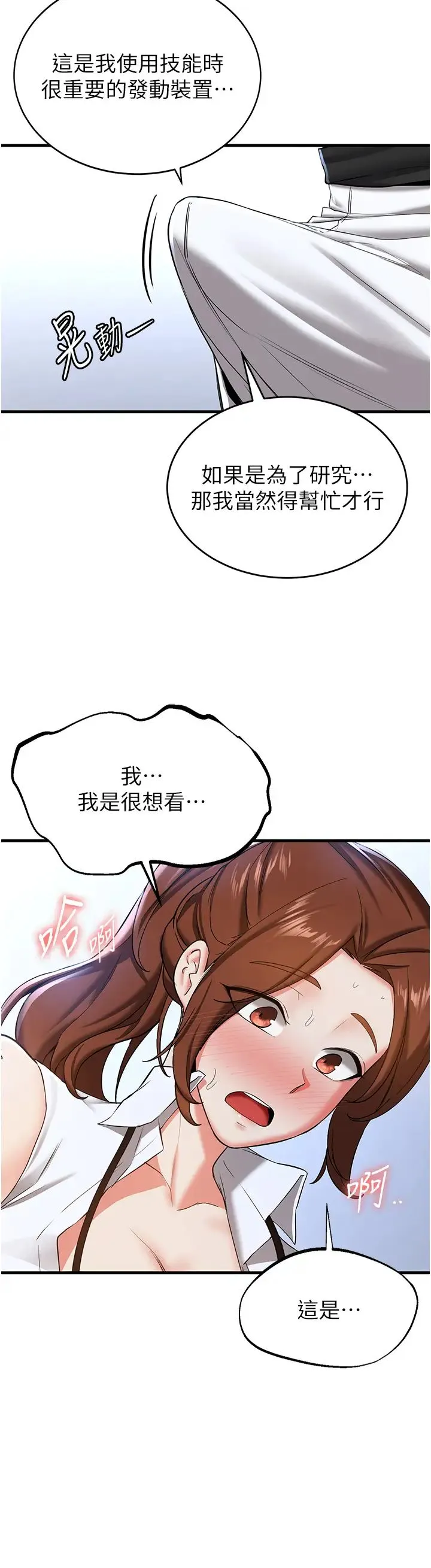 抢女友速成班 - 第18话-我可帮妳「深入」研究 - page 37