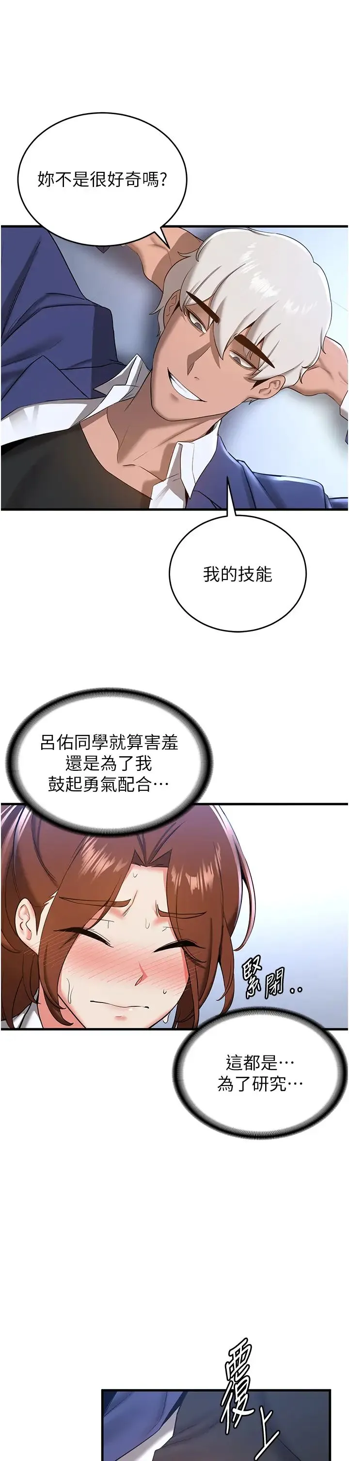 抢女友速成班 - 第18话-我可帮妳「深入」研究 - page 39