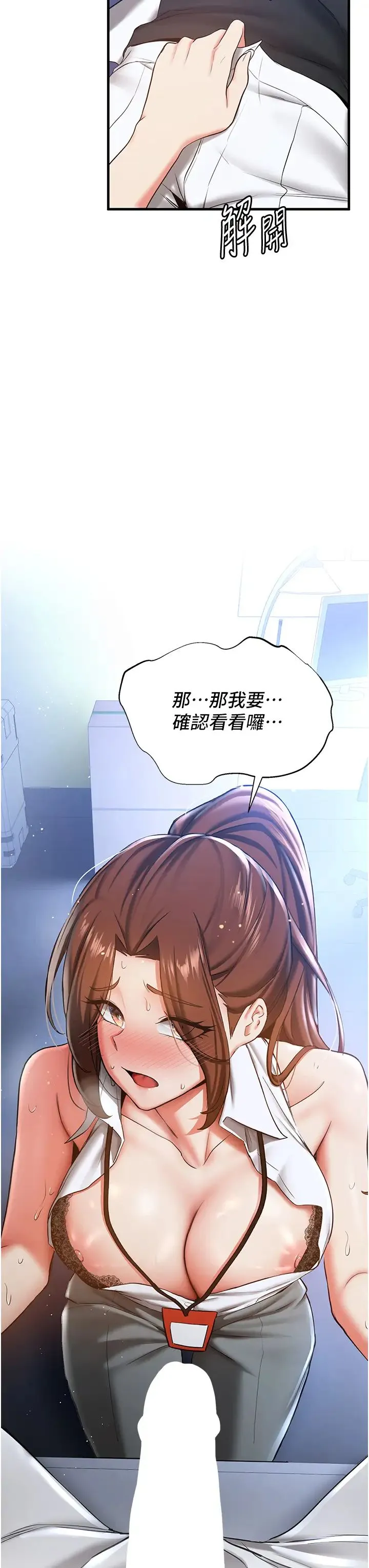 抢女友速成班 - 第18话-我可帮妳「深入」研究 - page 40