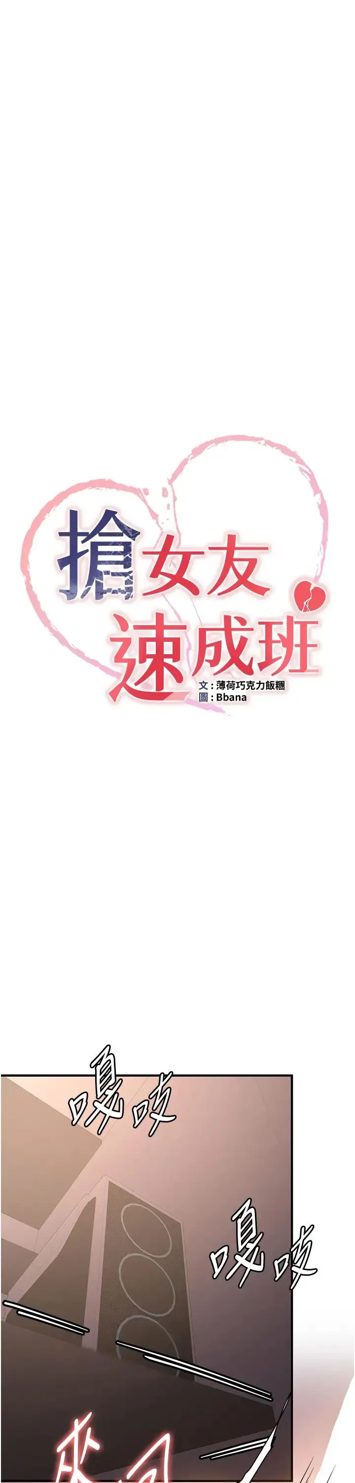 抢女友速成班 - 第24话-用下面吃更爽对吧? - page 4