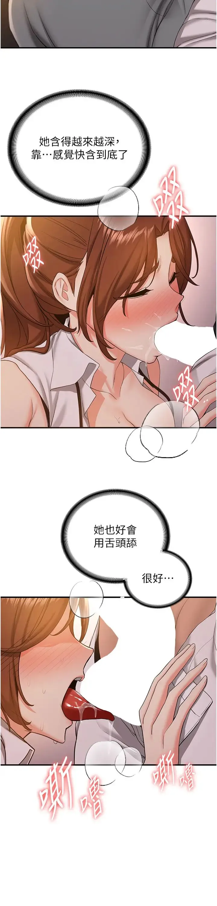 抢女友速成班 - 第24话-用下面吃更爽对吧? - page 7