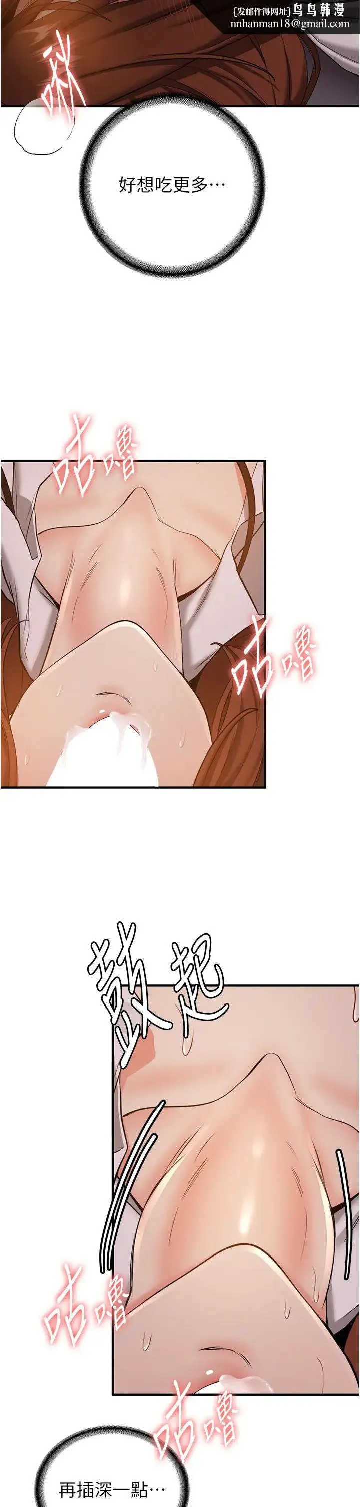 抢女友速成班 - 第24话-用下面吃更爽对吧? - page 23