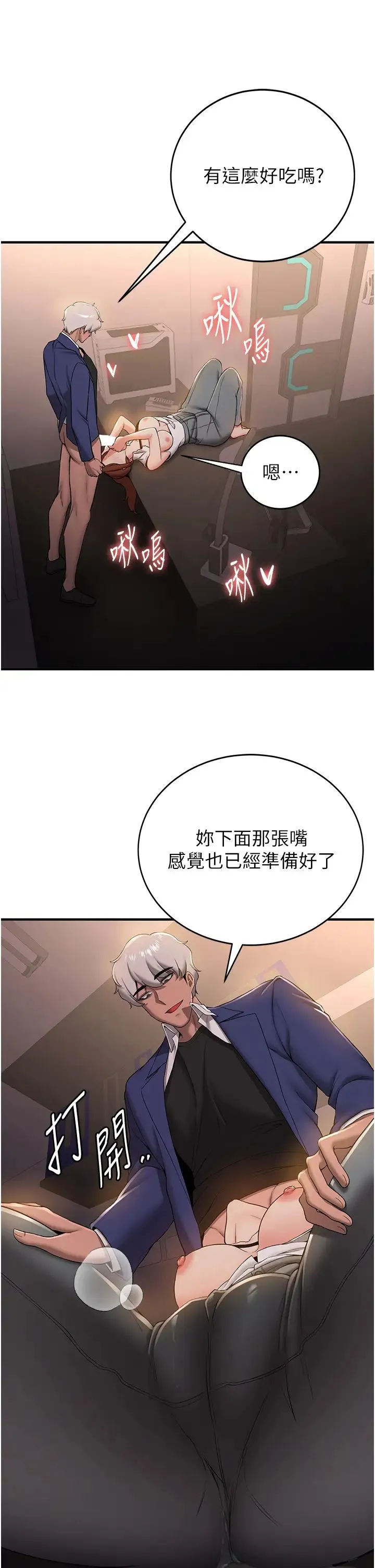 抢女友速成班 - 第24话-用下面吃更爽对吧? - page 35