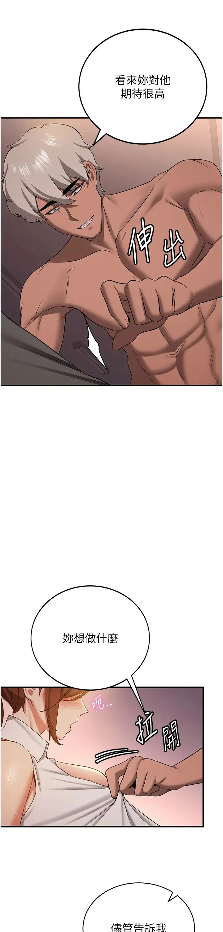 抢女友速成班 - 第40話-被肉棒刺激的絕妙快感♥ - page 13