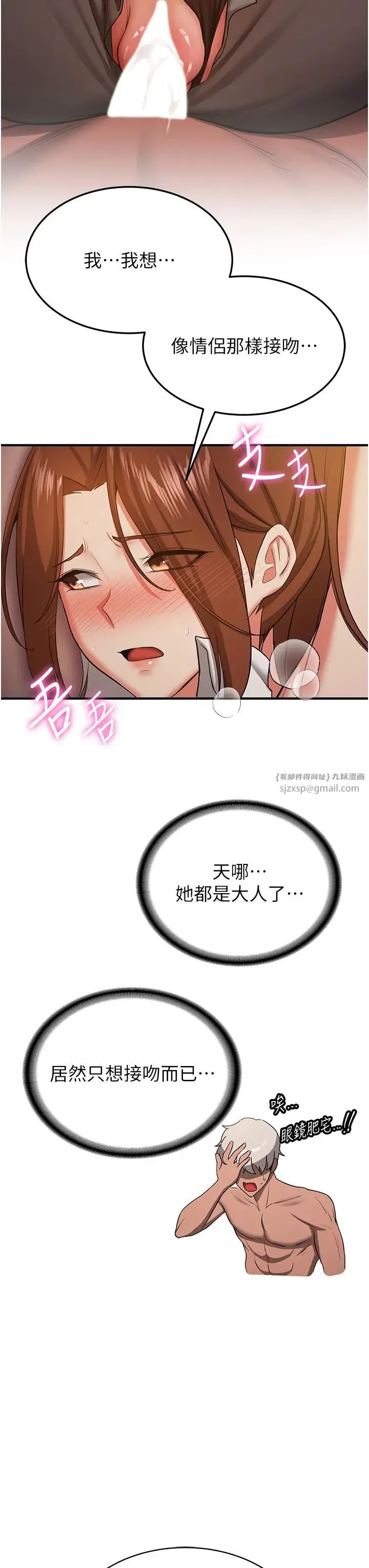 抢女友速成班 - 第40話-被肉棒刺激的絕妙快感♥ - page 15