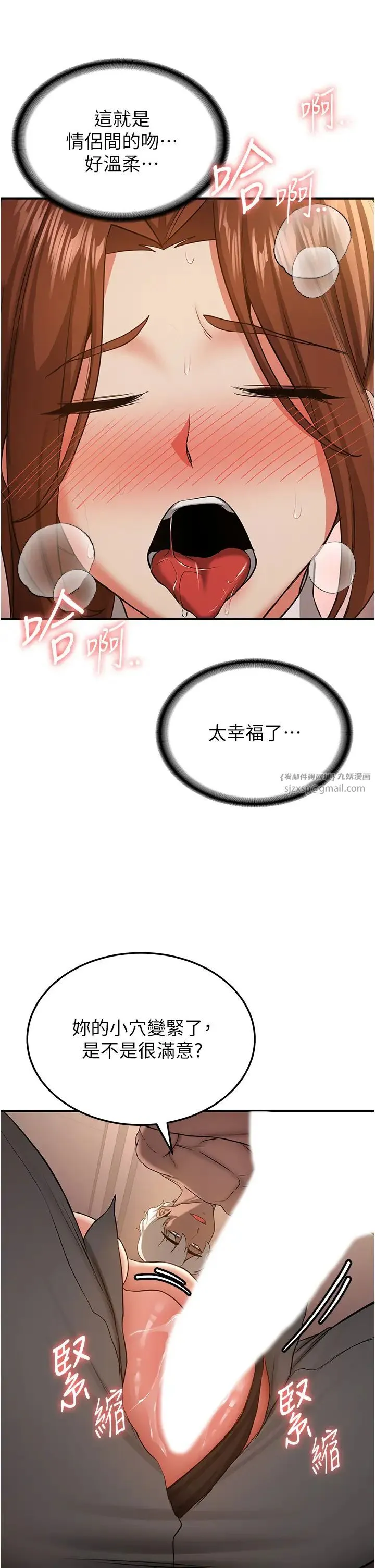 抢女友速成班 - 第40話-被肉棒刺激的絕妙快感♥ - page 19