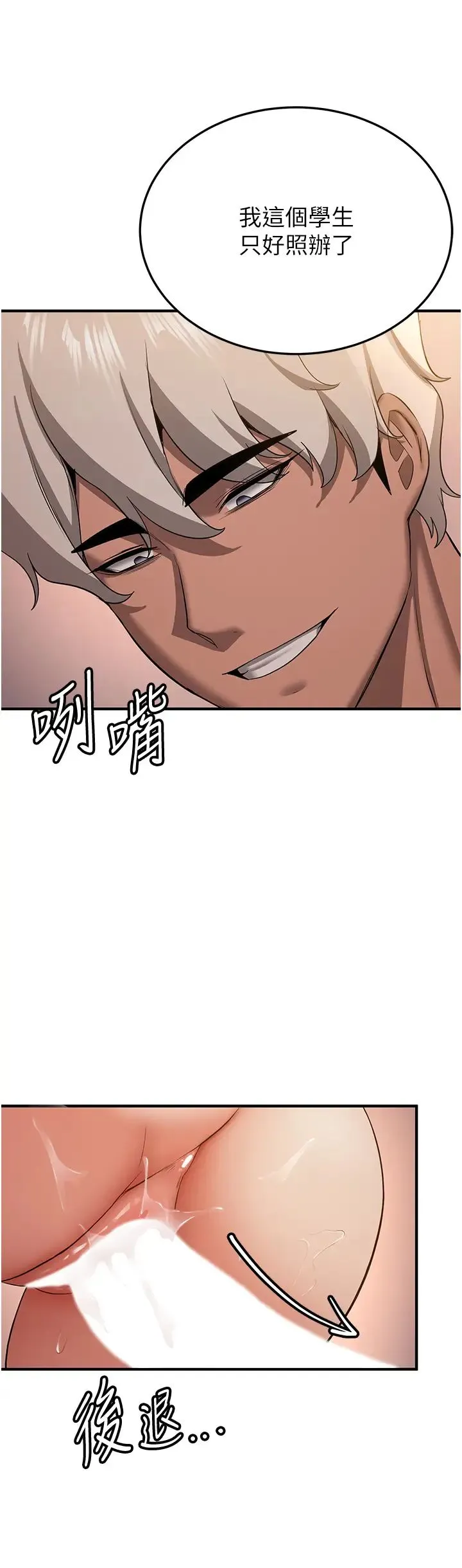 抢女友速成班 - 第40話-被肉棒刺激的絕妙快感♥ - page 25