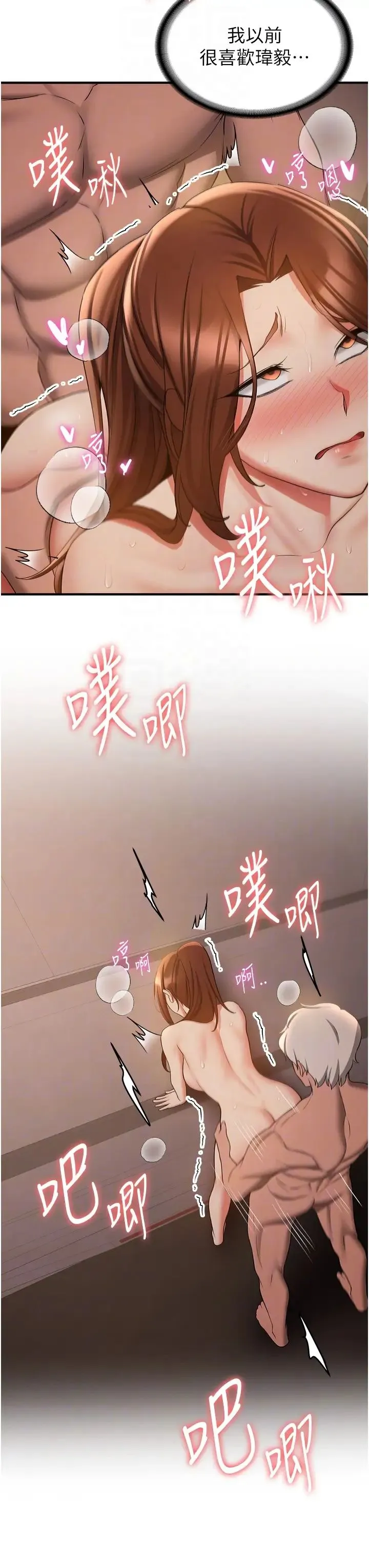 抢女友速成班 - 第40話-被肉棒刺激的絕妙快感♥ - page 28