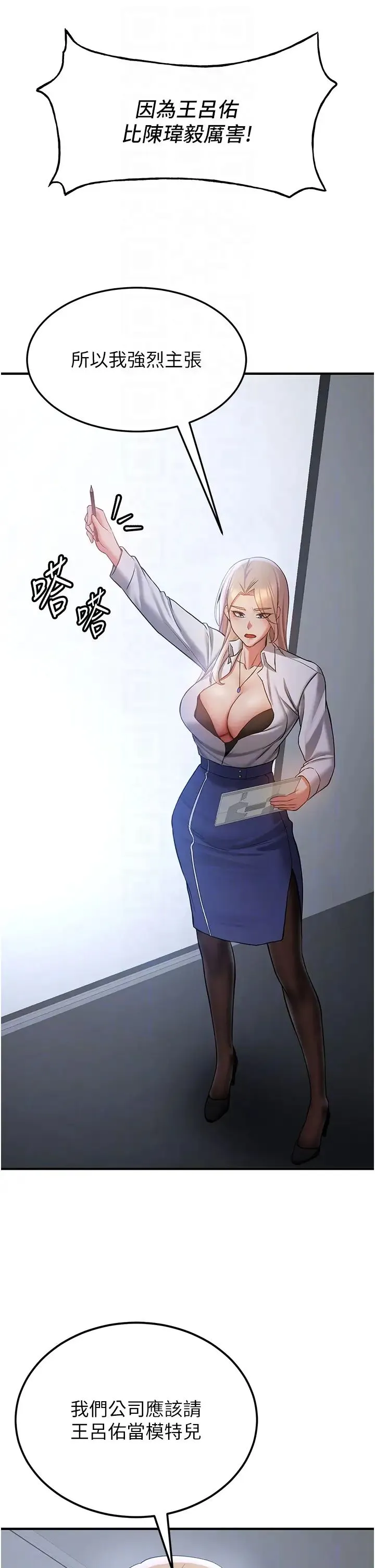 抢女友速成班 - 第40話-被肉棒刺激的絕妙快感♥ - page 30