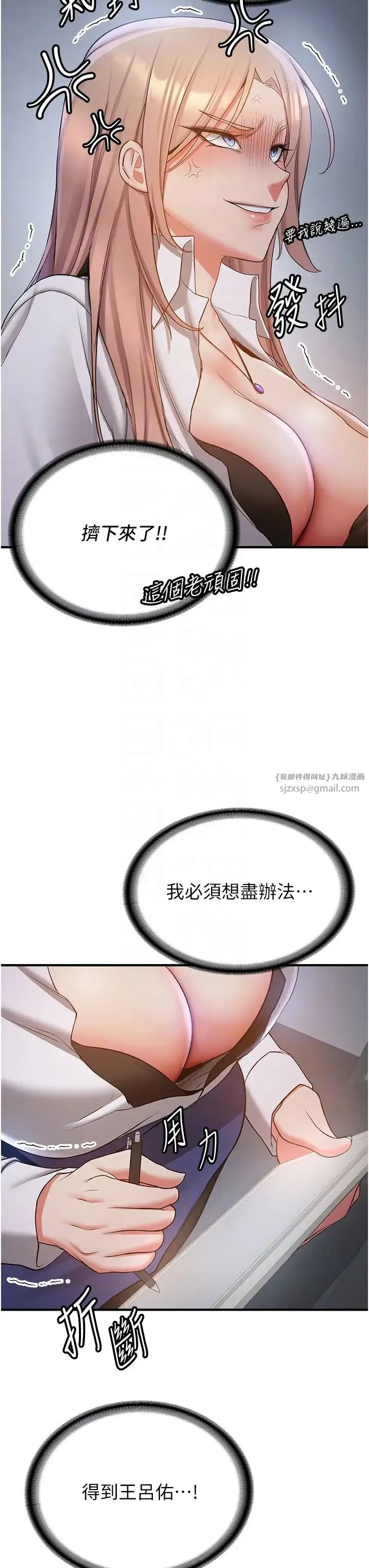 抢女友速成班 - 第40話-被肉棒刺激的絕妙快感♥ - page 32