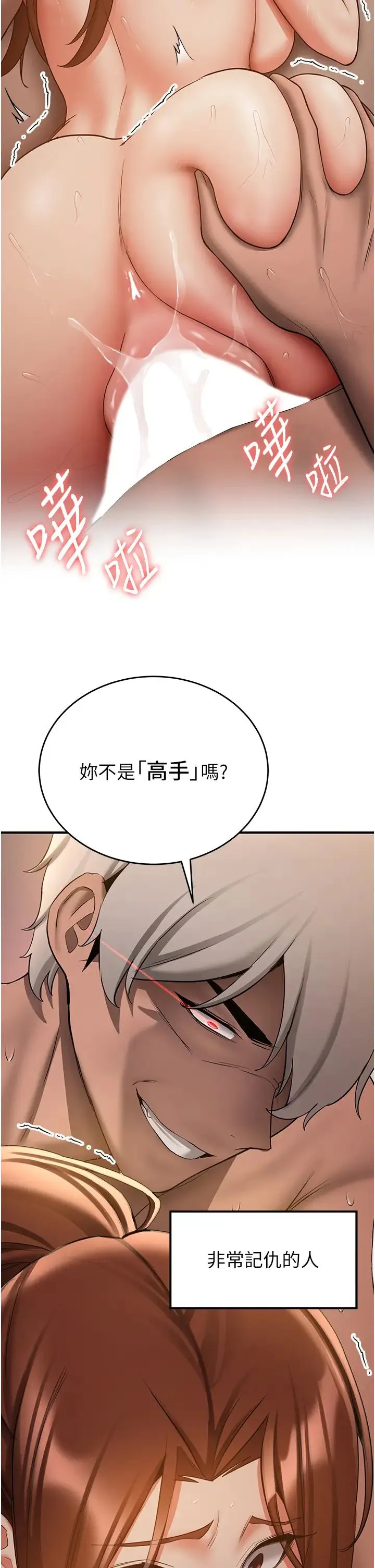 抢女友速成班 - 第40話-被肉棒刺激的絕妙快感♥ - page 39
