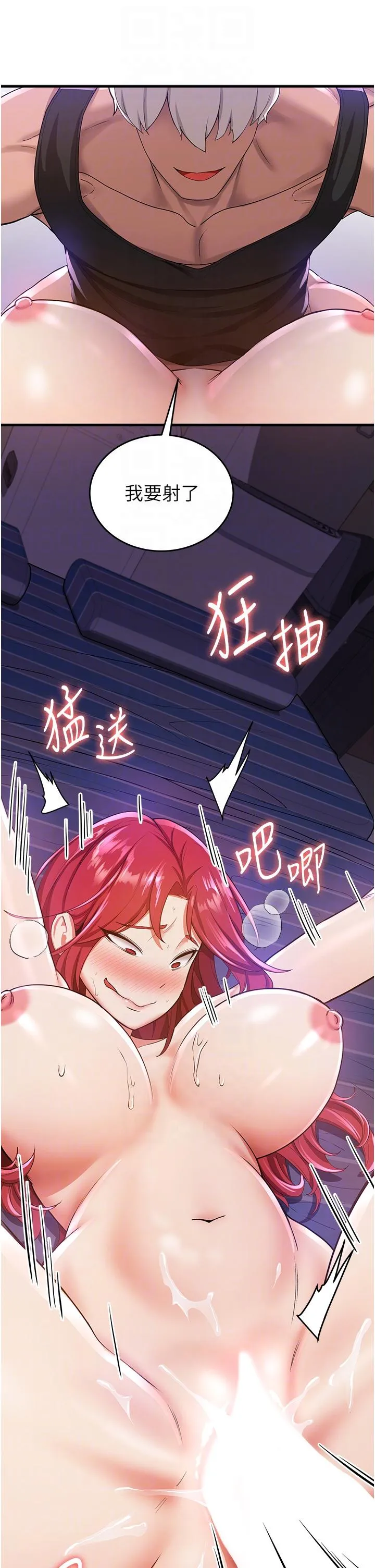 抢女友速成班 - 第10话-我的专用飞机杯 - page 6