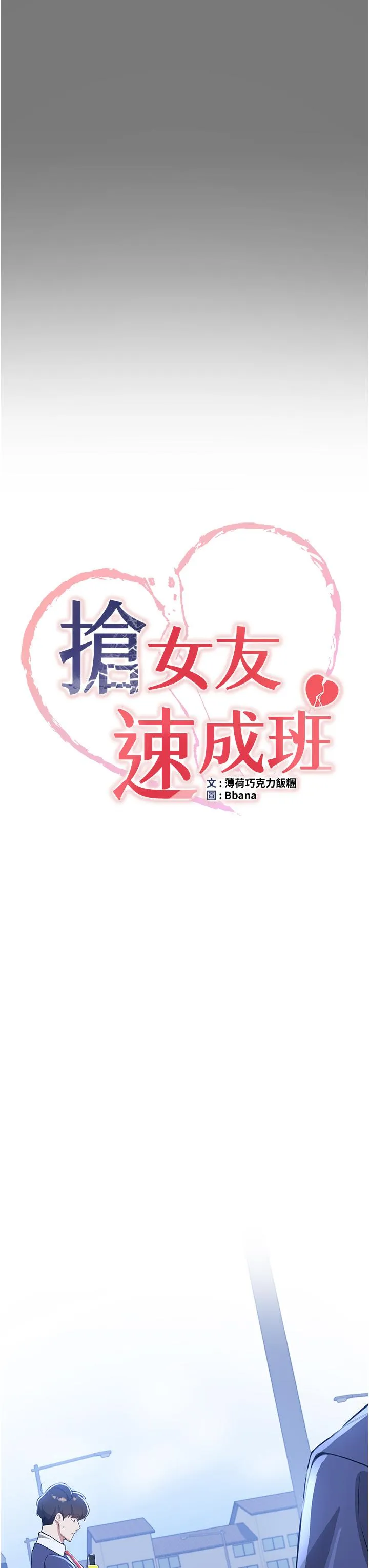 抢女友速成班 - 第10话-我的专用飞机杯 - page 8