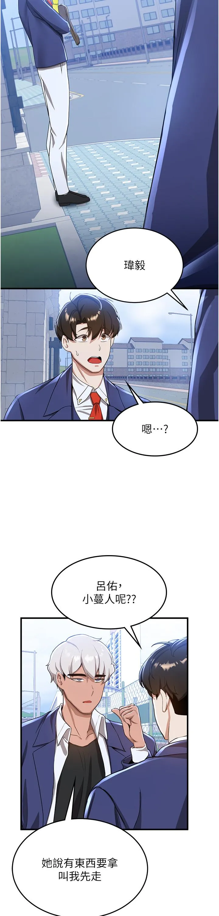 抢女友速成班 - 第10话-我的专用飞机杯 - page 9