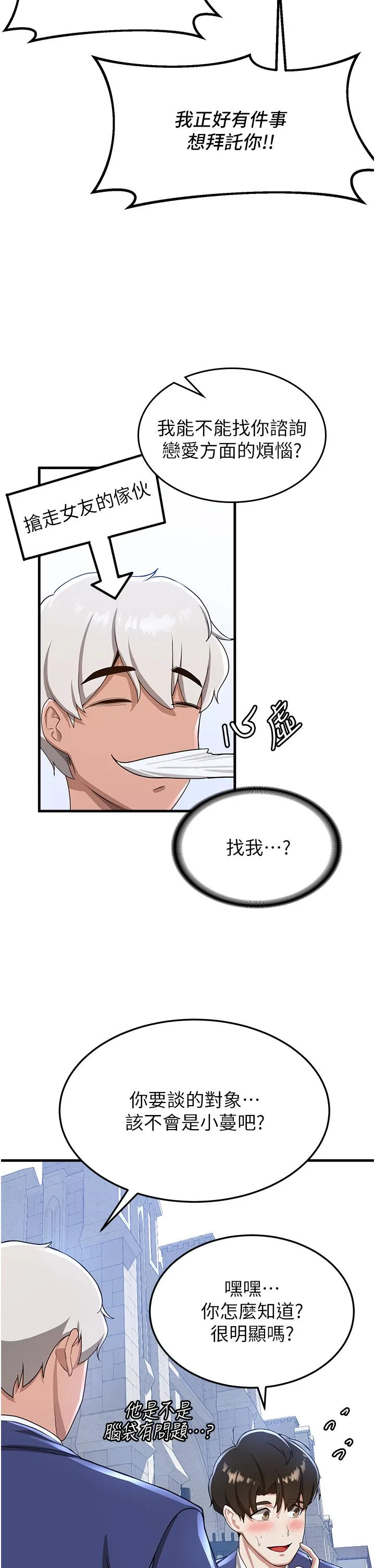 抢女友速成班 - 第10话-我的专用飞机杯 - page 12