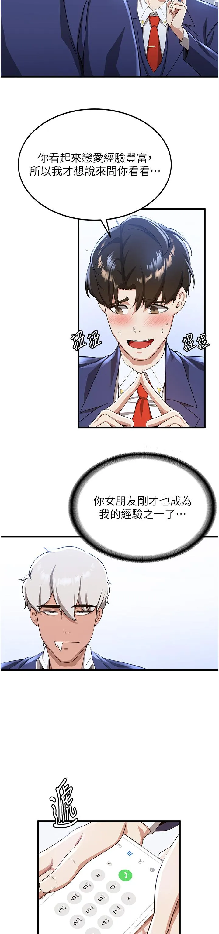 抢女友速成班 - 第10话-我的专用飞机杯 - page 13