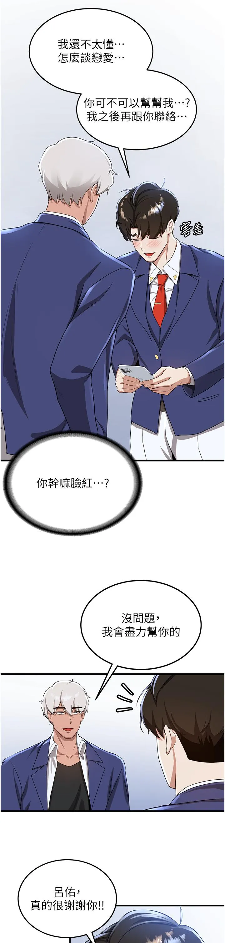 抢女友速成班 - 第10话-我的专用飞机杯 - page 15