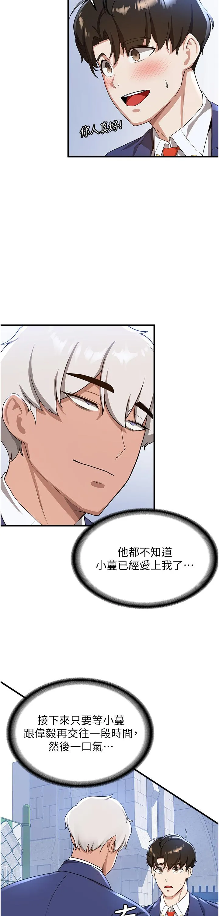 抢女友速成班 - 第10话-我的专用飞机杯 - page 16