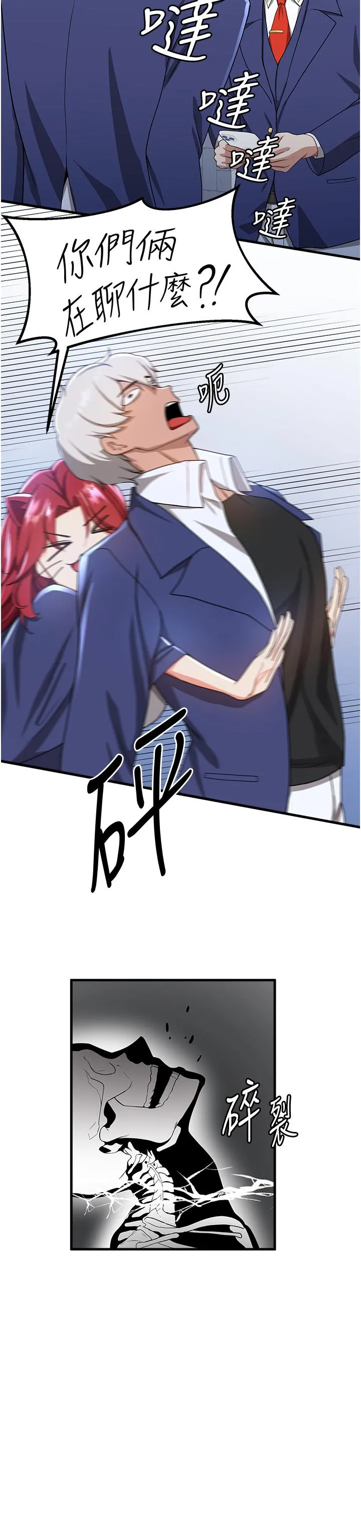 抢女友速成班 - 第10话-我的专用飞机杯 - page 17