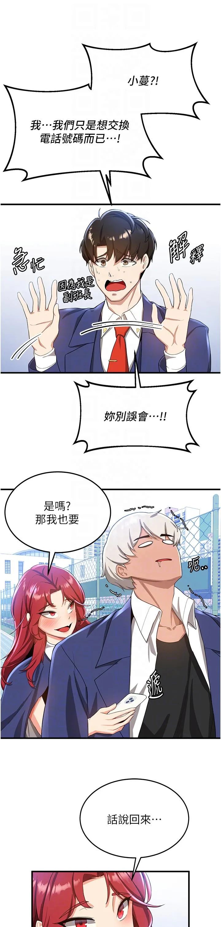 抢女友速成班 - 第10话-我的专用飞机杯 - page 18
