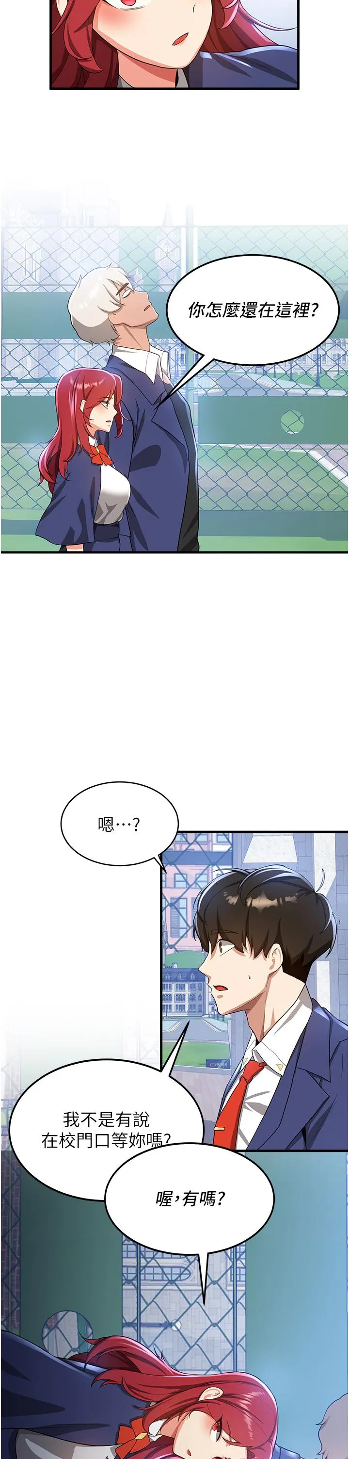 抢女友速成班 - 第10话-我的专用飞机杯 - page 19