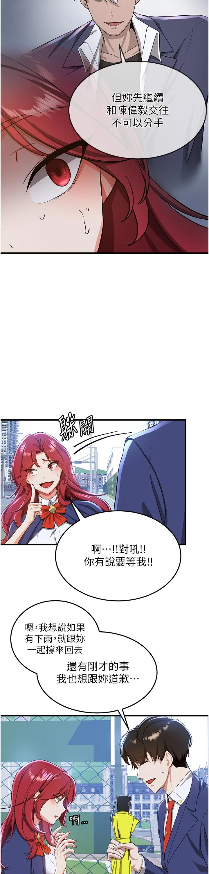 抢女友速成班 - 第10话-我的专用飞机杯 - page 23