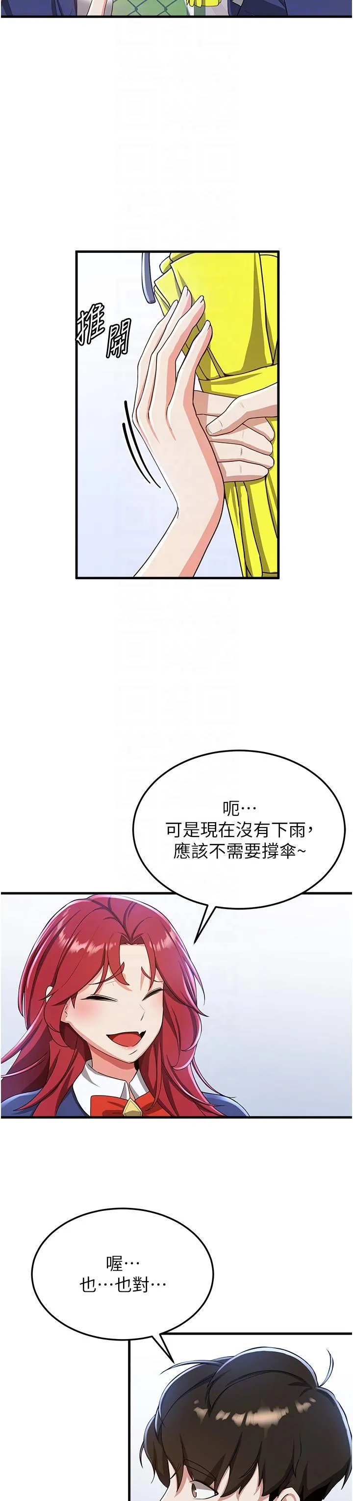 抢女友速成班 - 第10话-我的专用飞机杯 - page 24
