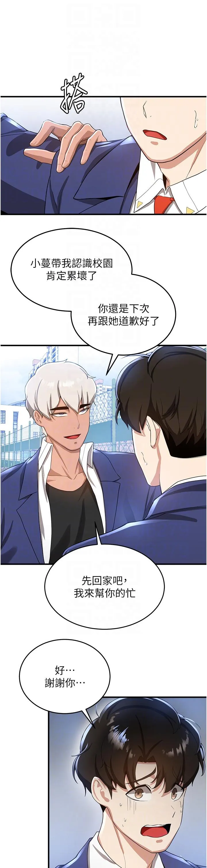抢女友速成班 - 第10话-我的专用飞机杯 - page 26