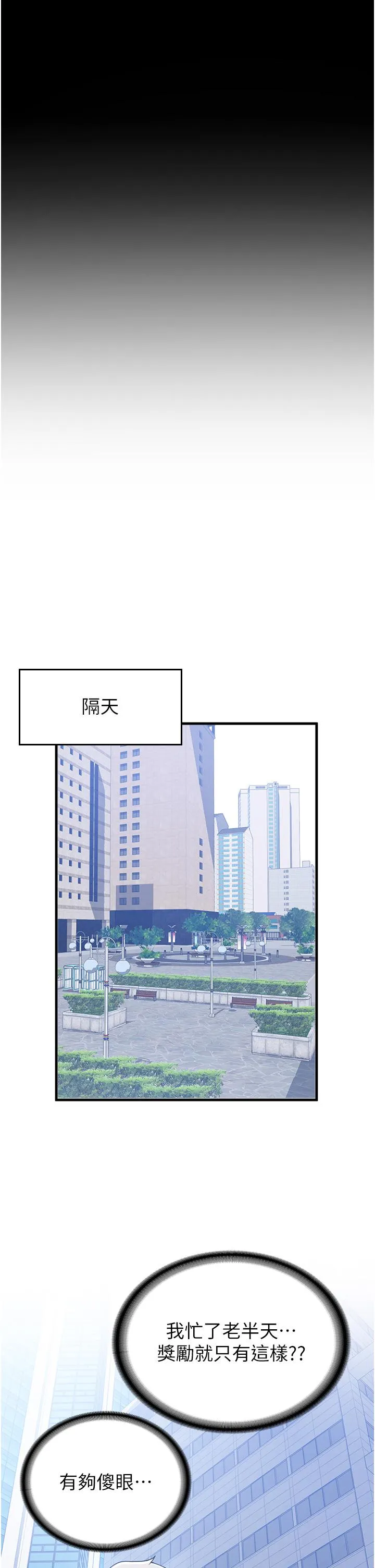 抢女友速成班 - 第10话-我的专用飞机杯 - page 31