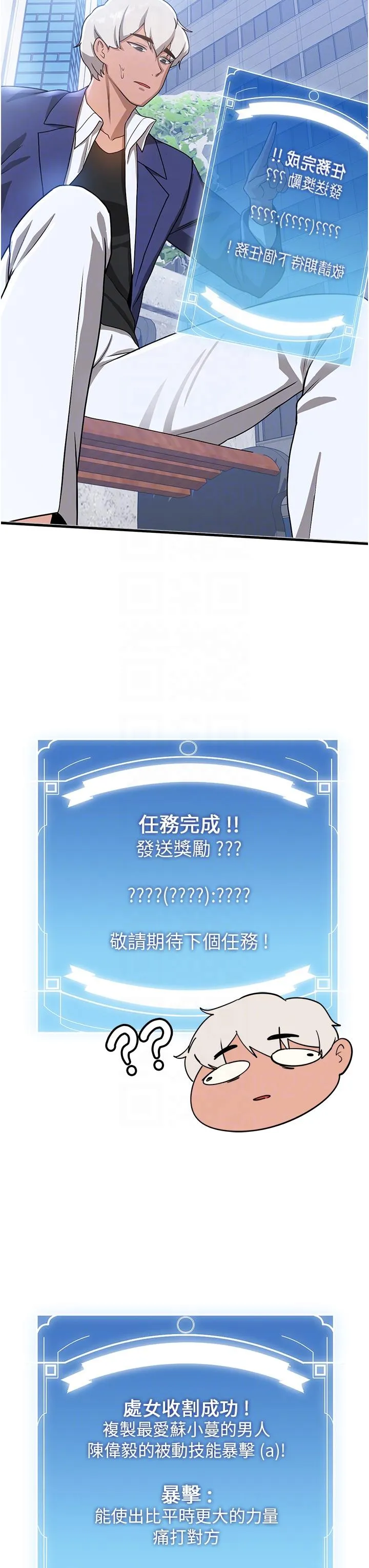 抢女友速成班 - 第10话-我的专用飞机杯 - page 32