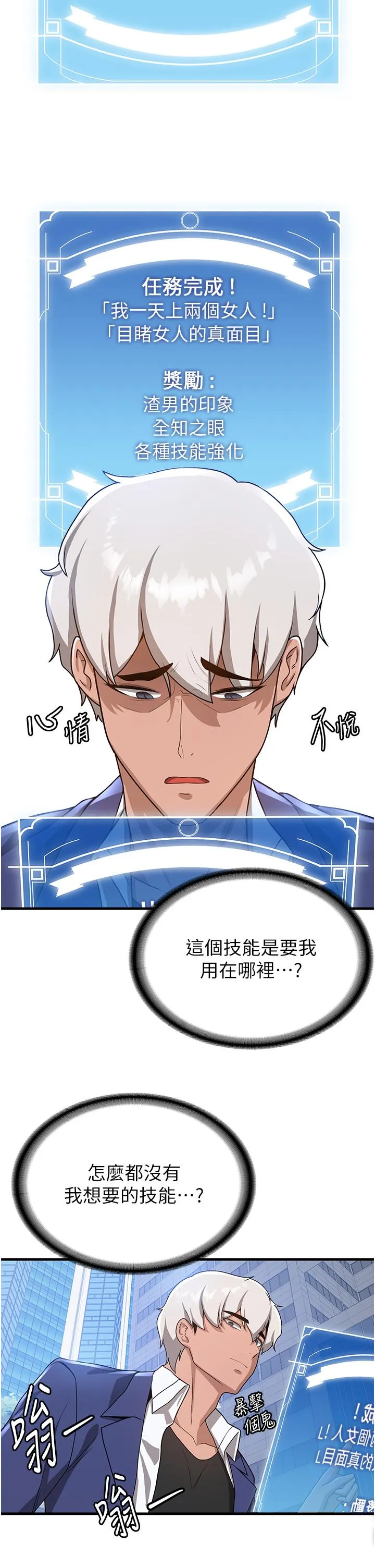 抢女友速成班 - 第10话-我的专用飞机杯 - page 33