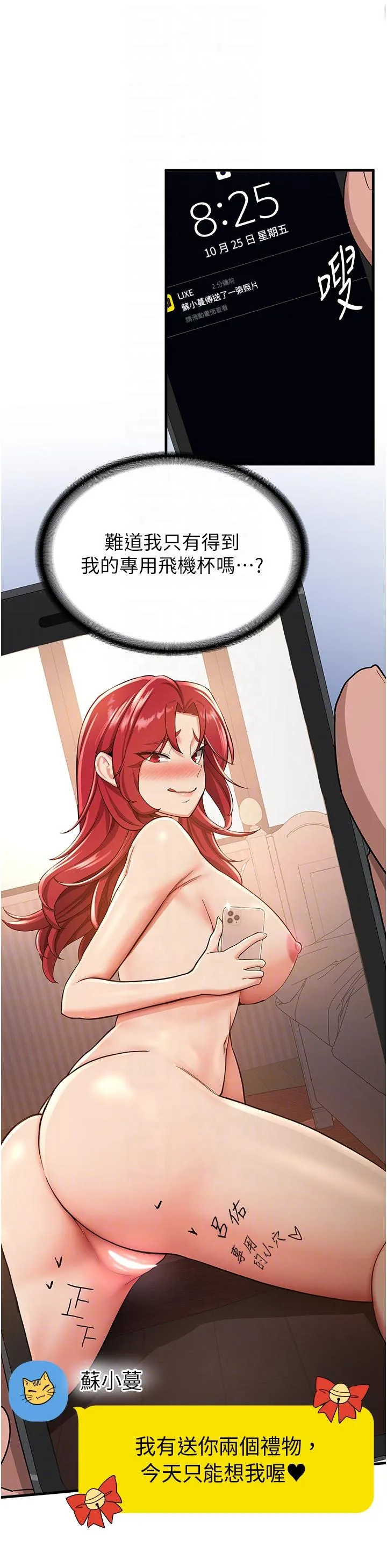抢女友速成班 - 第10话-我的专用飞机杯 - page 34