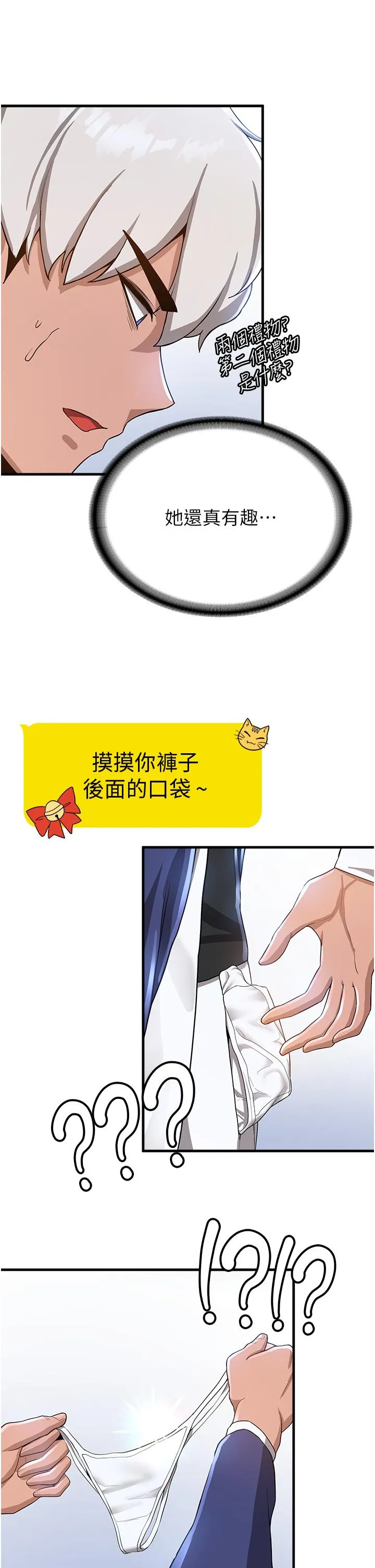 抢女友速成班 - 第10话-我的专用飞机杯 - page 35