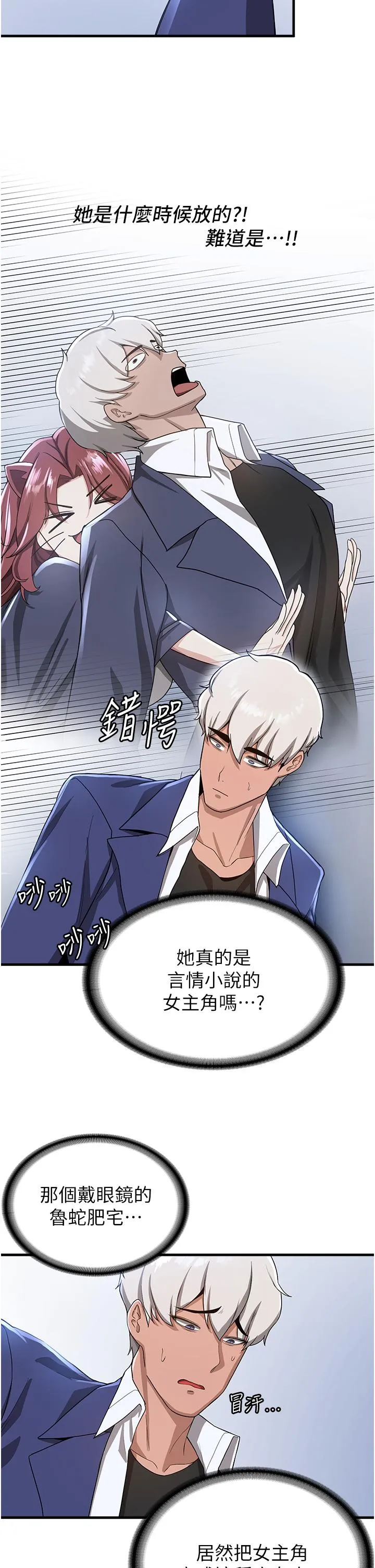 抢女友速成班 - 第10话-我的专用飞机杯 - page 36