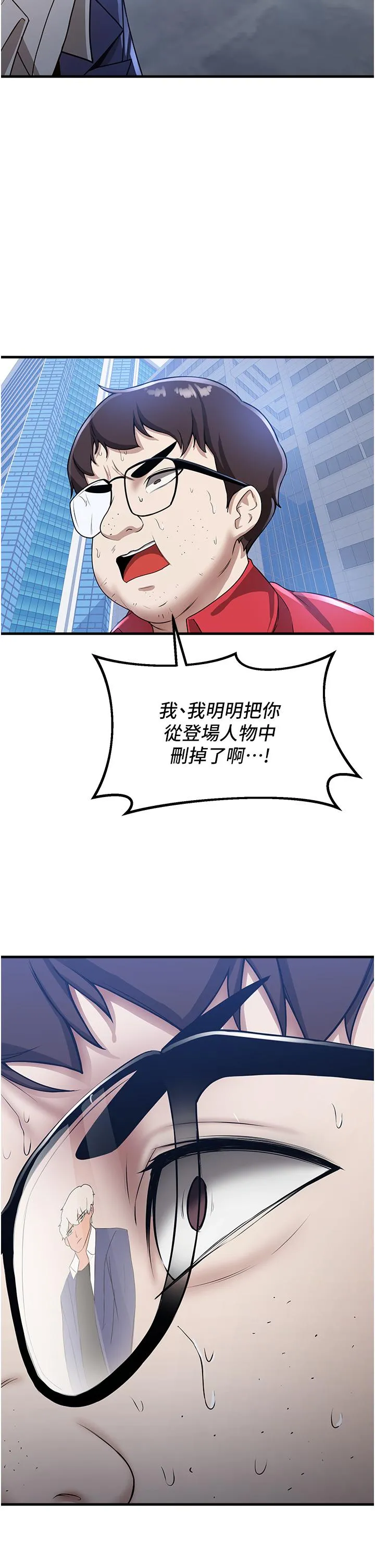 抢女友速成班 - 第10话-我的专用飞机杯 - page 38