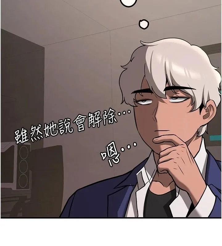 抢女友速成班 - 第77話-共同「鑽研」更深的學問 - page 3