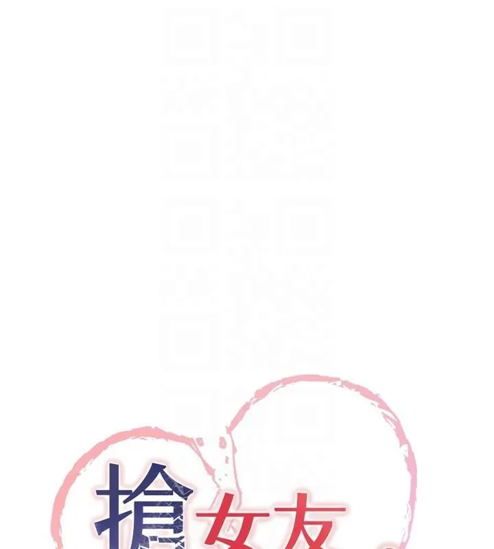 抢女友速成班 - 第77話-共同「鑽研」更深的學問 - page 21