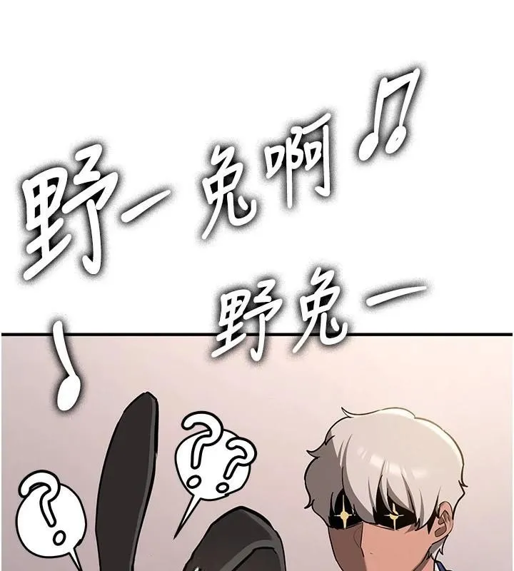 抢女友速成班 - 第77話-共同「鑽研」更深的學問 - page 23