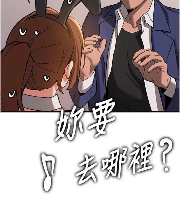 抢女友速成班 - 第77話-共同「鑽研」更深的學問 - page 24