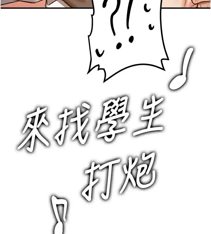 抢女友速成班 - 第77話-共同「鑽研」更深的學問 - page 29