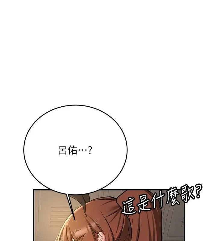 抢女友速成班 - 第77話-共同「鑽研」更深的學問 - page 33