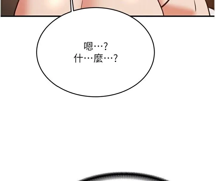 抢女友速成班 - 第77話-共同「鑽研」更深的學問 - page 38