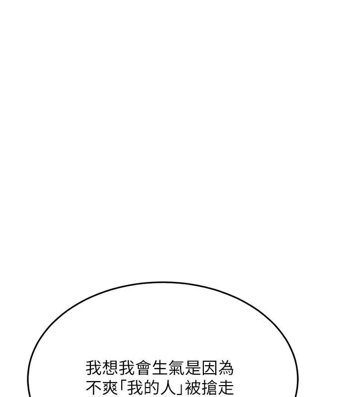 抢女友速成班 - 第77話-共同「鑽研」更深的學問 - page 44