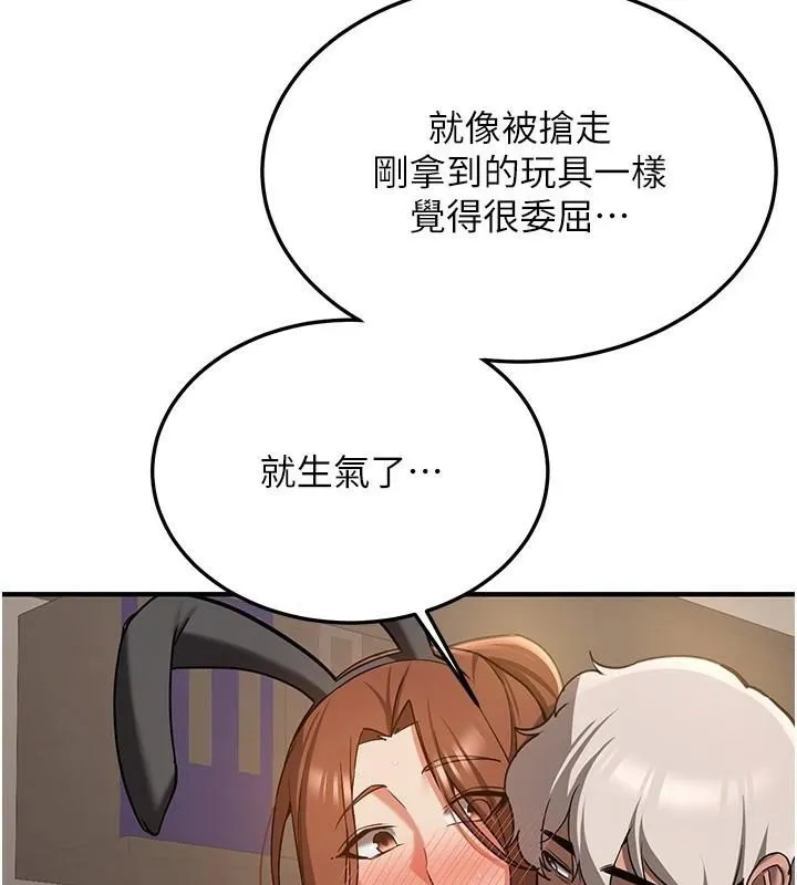 抢女友速成班 - 第77話-共同「鑽研」更深的學問 - page 52