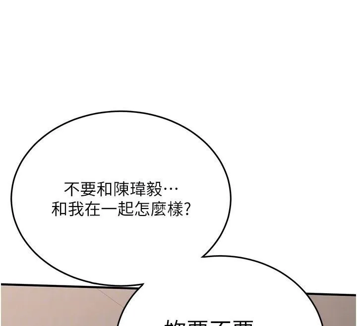 抢女友速成班 - 第77話-共同「鑽研」更深的學問 - page 66
