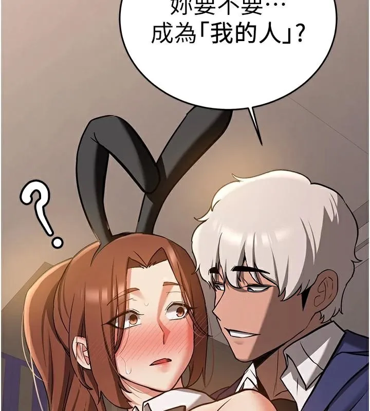 抢女友速成班 - 第77話-共同「鑽研」更深的學問 - page 67